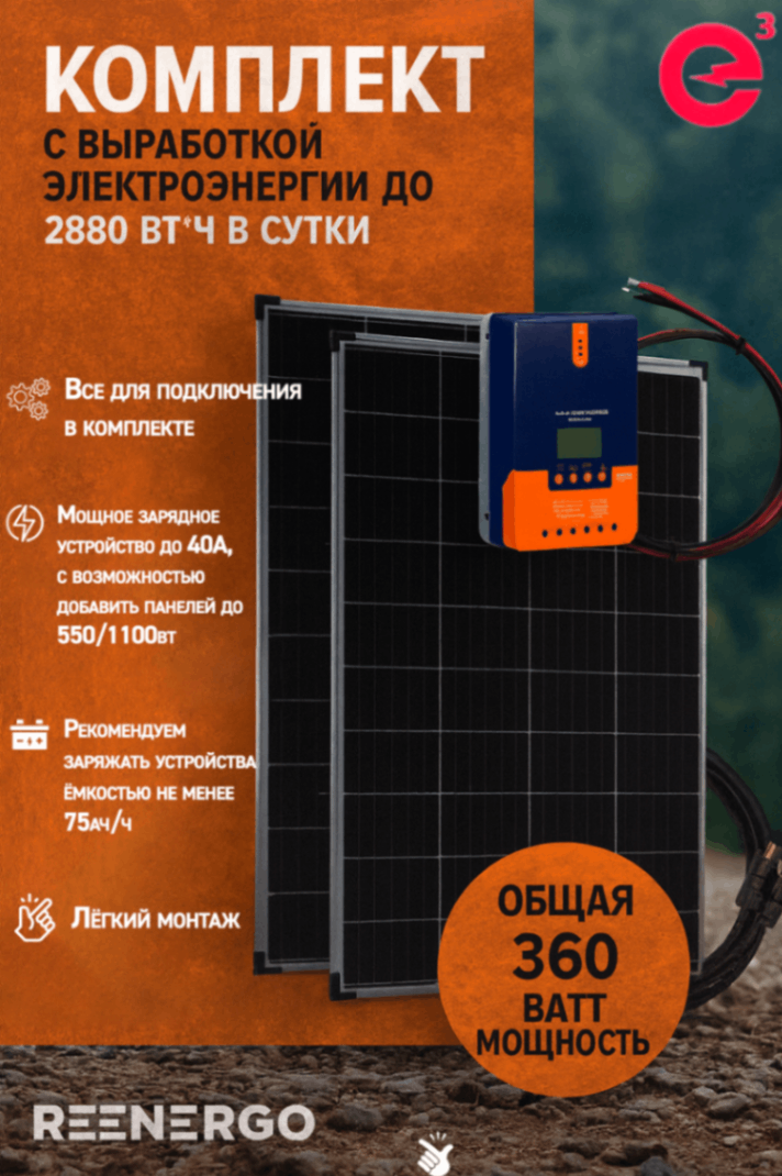 180х2+мппт40 Солнечные панели 360ВТ с контроллером MPPT 40А + кабели — изображение 1